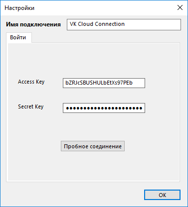 Подключение для бэкапа VK Cloud
