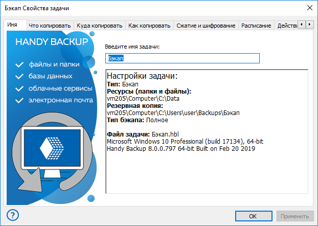 Свойства задачи в Handy Backup