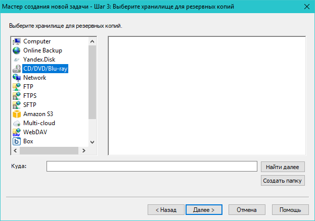 Выбор CD/DVD/Blu-Ray в качестве носителя
