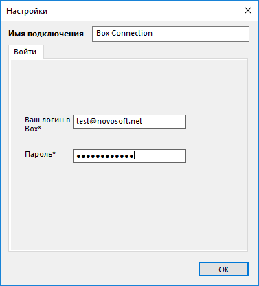 Конфигурация Box.com: ввод электронной почты и пароля