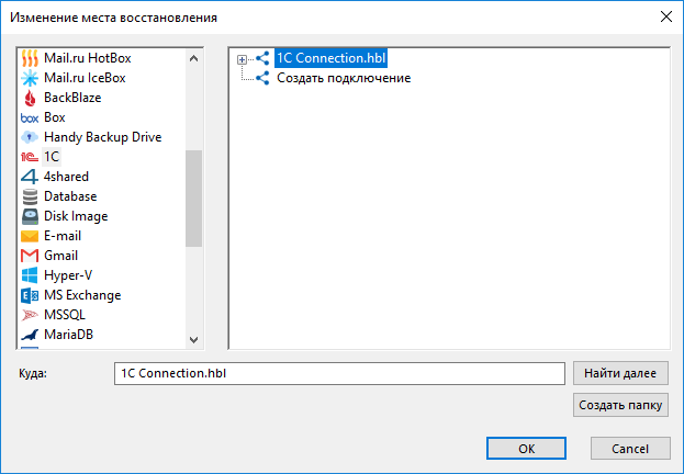 Выбор места восстановления 1С