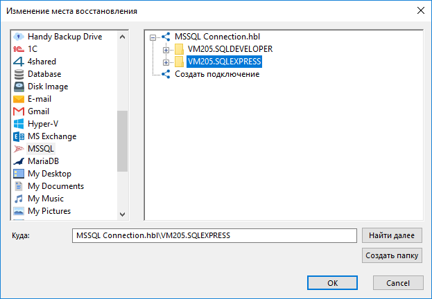 Восстановление базы MS SQL в новое место