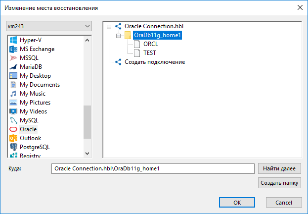 Изменение места восстановления Oracle