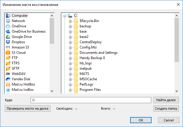 Выбор нового места восстановления данных из бэкапа