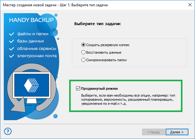 Выберите тип задача: резервное копирование, восстановление или синхронизация