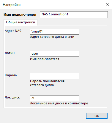 Подключение к зашифрованному диску NAS для бэкапа данных