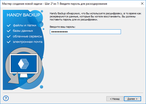 Шаг 2* - ввод пароля для зашифрованной резервной копии в продвинутом режиме
