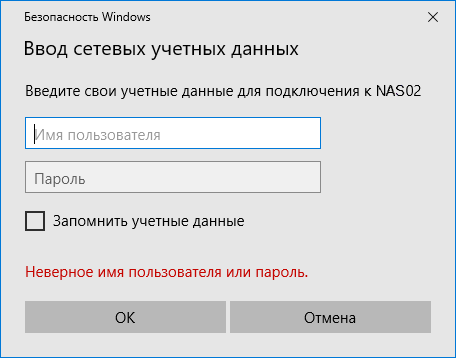 Введите логин и пароль для доступа к NAS