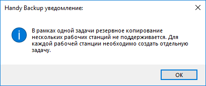 Различные рабочие станции не поддерживаются в одной задаче