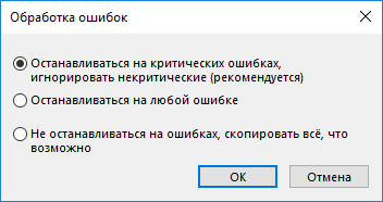 Обработка ошибок при восстановлении данных