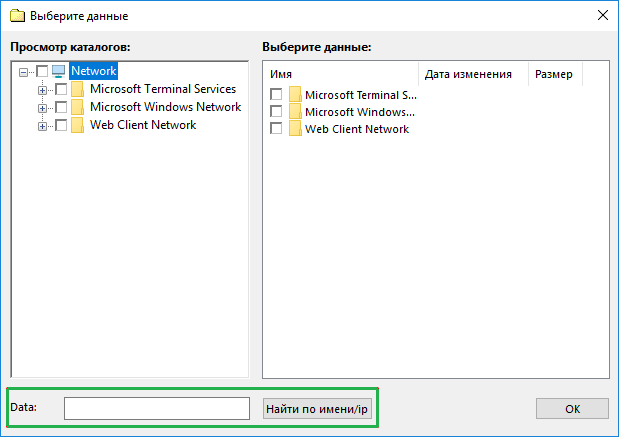 Finding a particular network location either by name or by an IP address