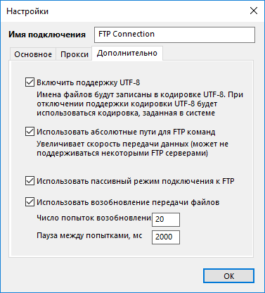 Настройка конфигурации плагина FTP для бэкапа: Дополнительно