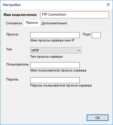 Настройка конфигурации плагина FTP для бэкапа: Прокси