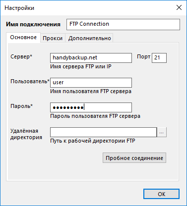 Настройка конфигурации для доступа к данным FTP