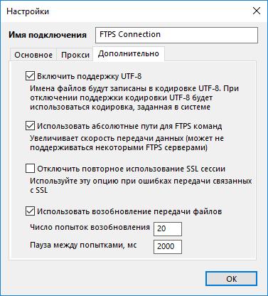 Настройка конфигурации плагина FTPS для бэкапа: Дополнительно