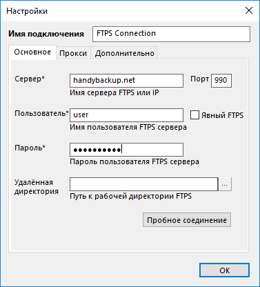 Настройка конфигурации плагина FTPS для бэкапа: Основное