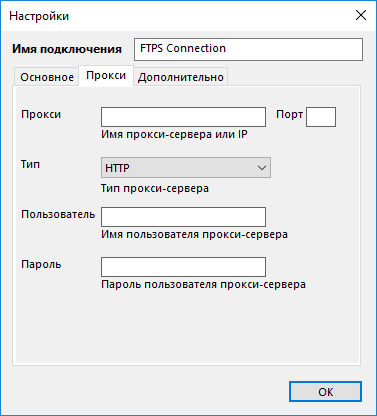 Настройка конфигурации плагина FTPS для бэкапа: Прокси