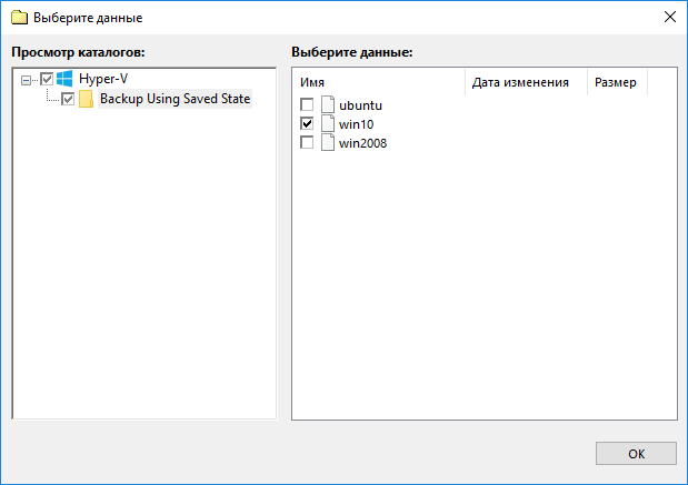 Выбор данных виртуальной машины Hyper-V для бэкапа с помощью Handy Backup