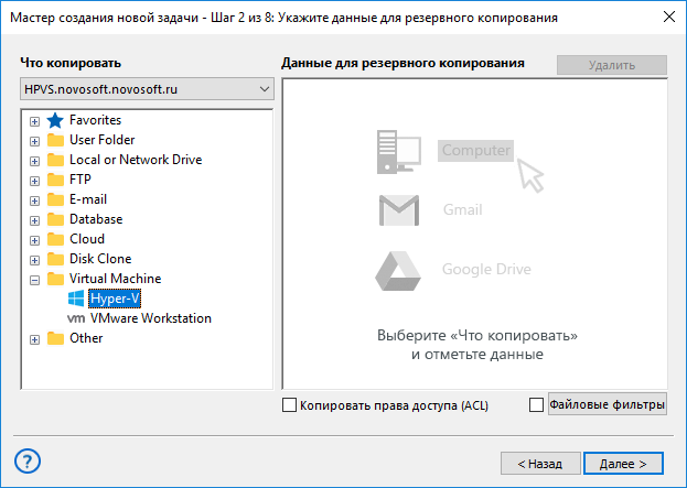 Выбор плагина Hyper-V для резервного копирования