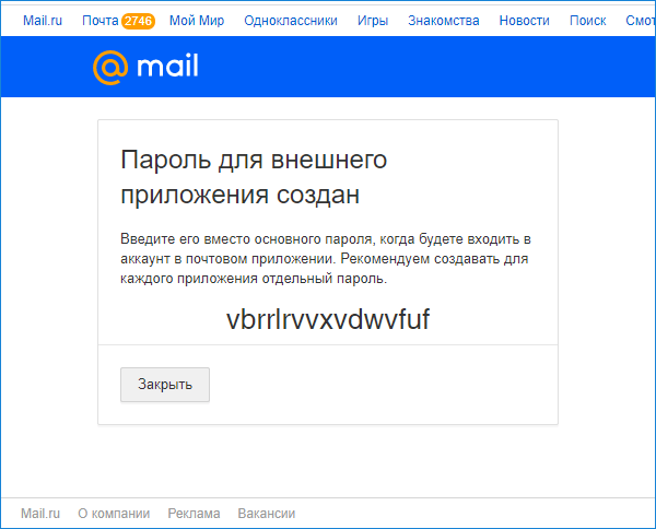 Создание пароля на Mail.ru для бэкапа почты в Handy Backup