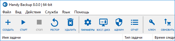 Главное окно программы Handy Backup