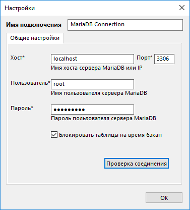 Настройка конфигурации плагина для бэкапа MariaDB