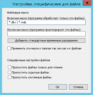 Задание маски для бэкапа Outlook Express