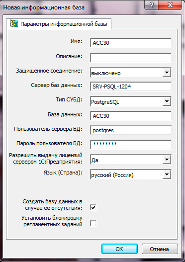 Восстановления базы PostgreSQL в 1С через консоль администрирования