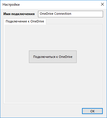 Новая конфигурация с OneDrive