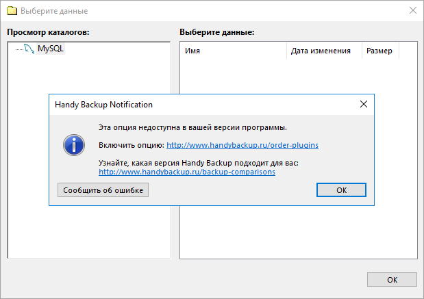 Плагин MySQL недоступен в вашей версии программы