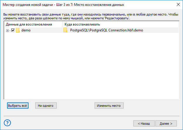 Выбор места восстановления PostgreSQL Выбор места восстановления PostgreSQL
