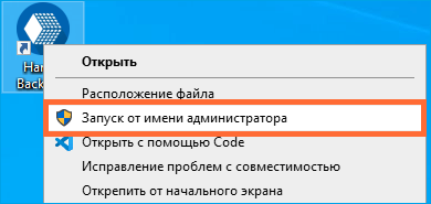 Запуск программы от имени администратора