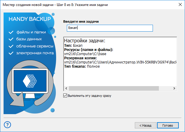 Шаг 8 - указание названия задачи бэкапа в продвинутом режиме