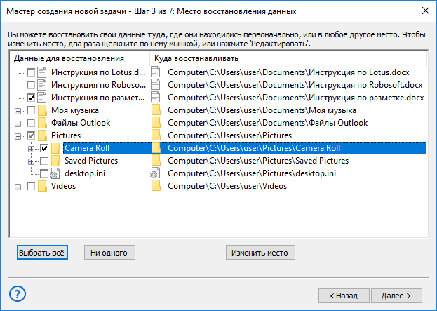 Выбор отдельных файлов и папок из бэкапа для восстановления в Handy Backup
