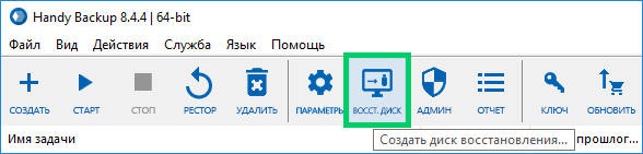 Утилита Handy Backup Disaster Recovery