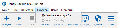 Запуск задач в режиме сервиса Windows