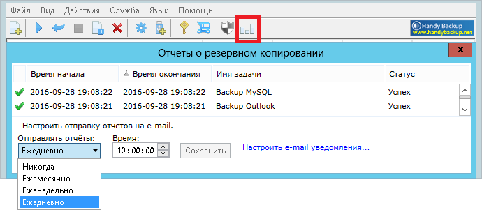 Настройка e-mail уведомлений задач бэкапа, восстановления и синхронизации с Handy Backup