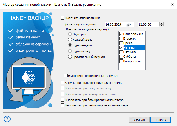 Планировщик для клонирования диска