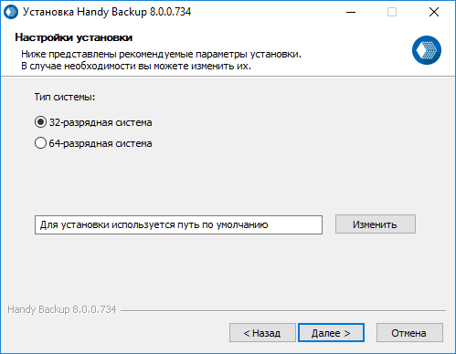 Установка 32- или 64-битной версии Handy Backup