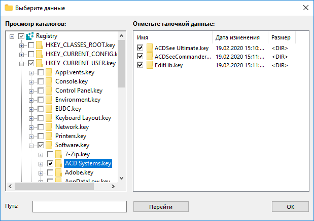 Выбор настроек в реестре для бэкапа ACDSee