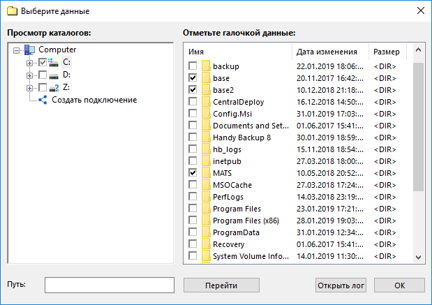 Выбор файлов и папок для резервного копирования