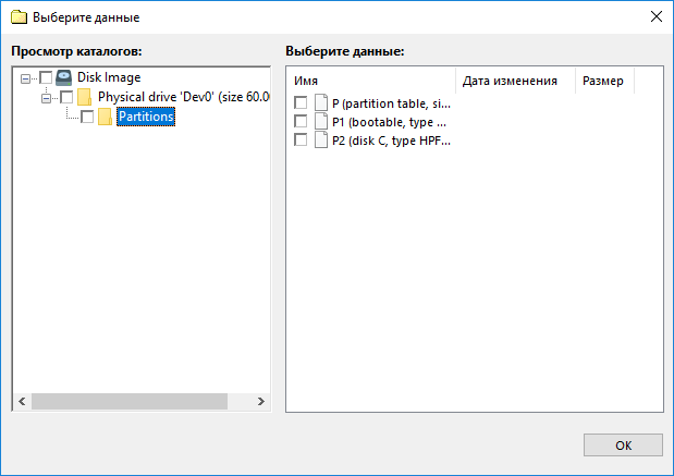 Selecting data of the Disk Image plug-in