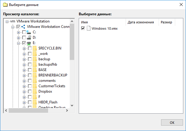 Выбор данных VMware для создания резервной копии