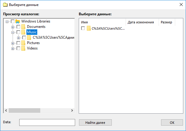 Выбор данных для бэкапа в плагине Windows Libraries