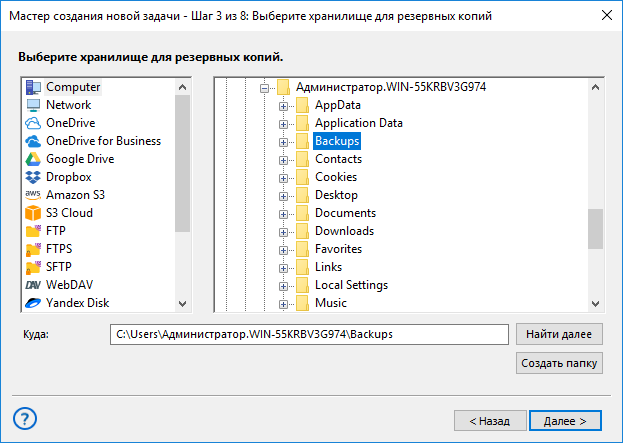 Шаг 3 - выбор хранилища для бэкапов в продвинутом режиме