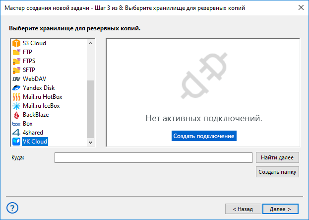 Выбор плагина VK Cloud для бэкапа данных