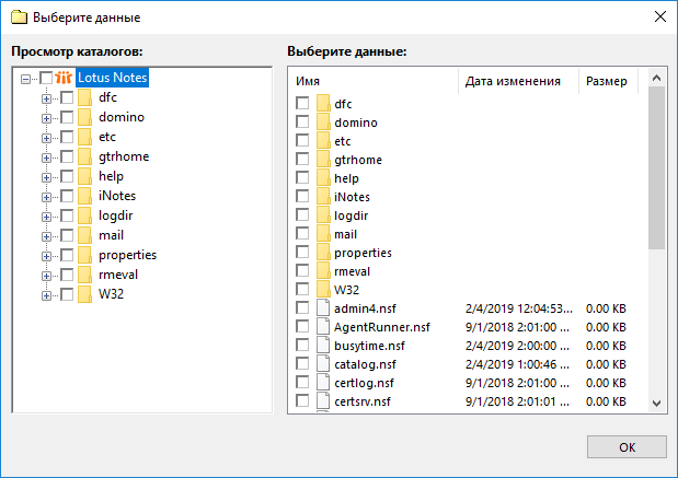 Резервное копирование данных Lotus Notes