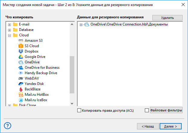 Выбор данных OneDrive для создания копий