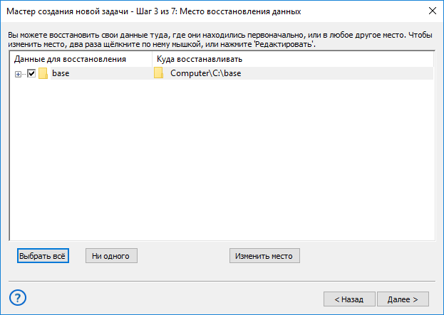 Шаг 3 - выбор места восстановления резервных копий в продвинутом режиме