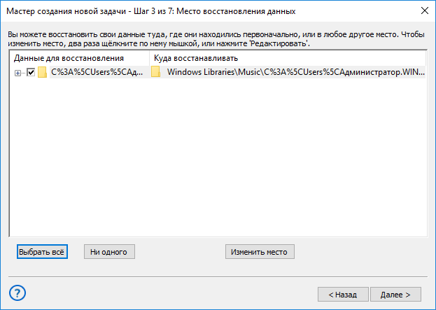 Выбор места восстановления данных Windows Libraries